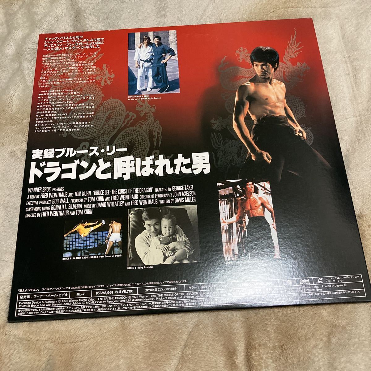 ブルース・リー「燃えよドラゴン」特別版、レーザーディスク