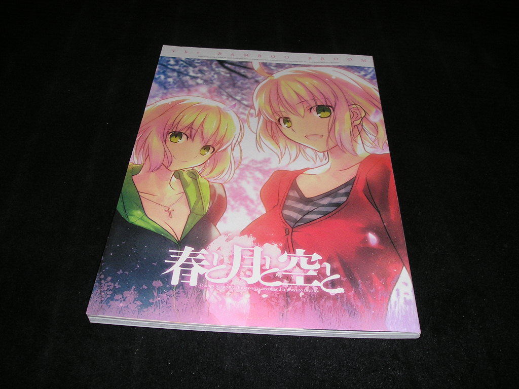 春と月と空と 竹箒 武内崇 Yahoo!オークション - 春と月と空と 竹箒 武内崇 TYPE-MOON 空の