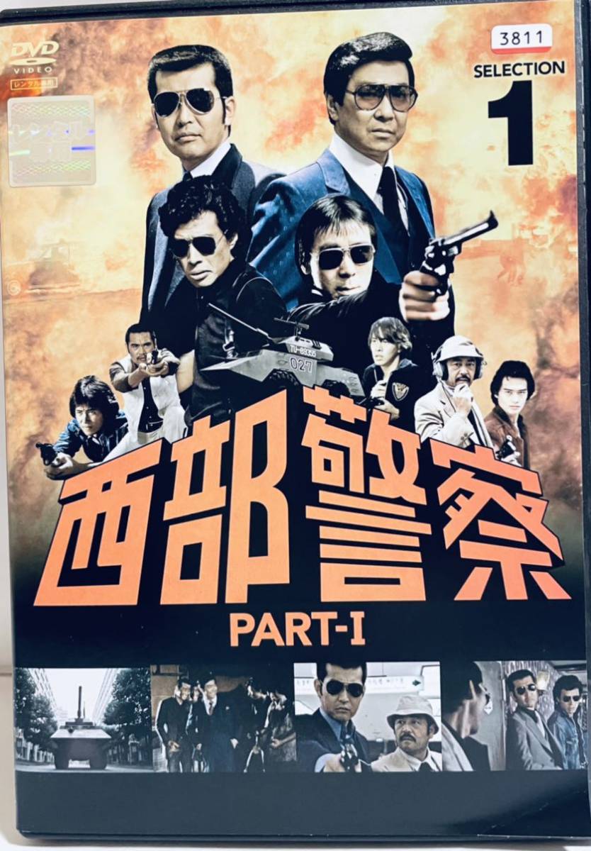 西部警察 PART-I SELECTION 全１８巻 レンタル版DVD テレビドラマ 全巻