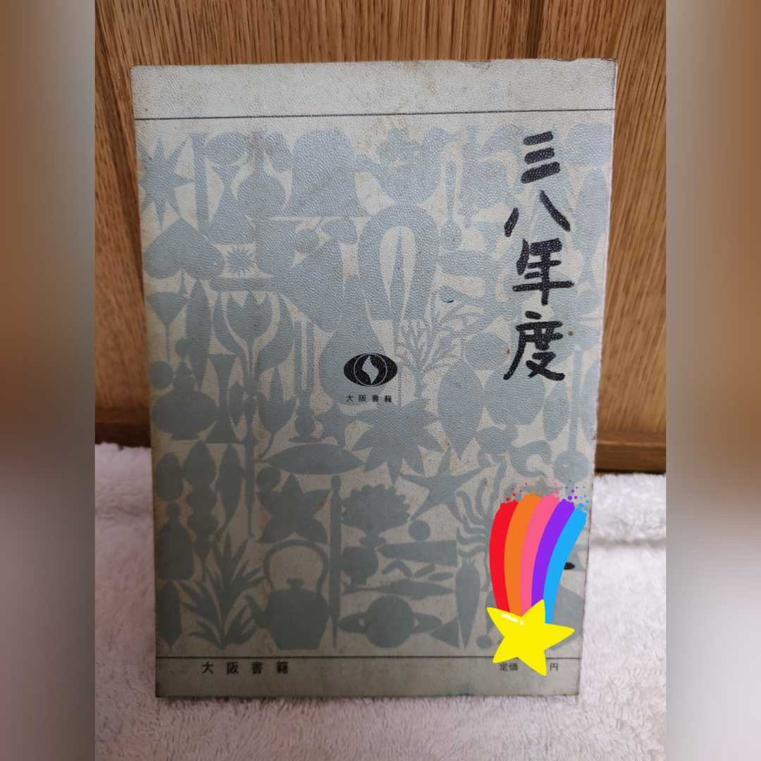 中古 本 文部省検定済教科書 3 大書 理科 7014 中学 理科 1 国井修二郎 昭和38年度 教科書センター用見本 中学校理科用_画像2