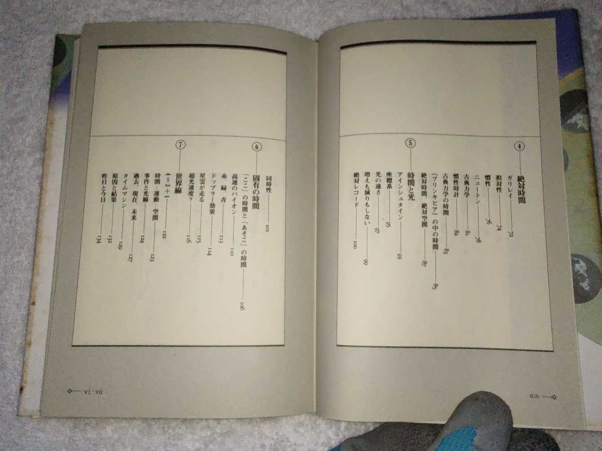  secondhand book hour. is none work che ru person translation rice field . regular . Tokyo books 1989 year the first version history absolute hour light world line -ply power paladoks cosmos. age energy 