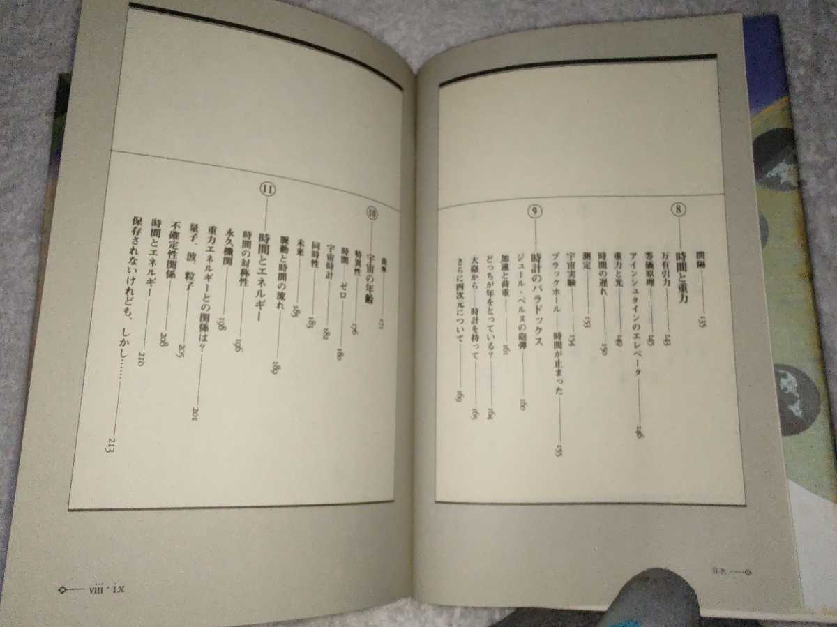  secondhand book hour. is none work che ru person translation rice field . regular . Tokyo books 1989 year the first version history absolute hour light world line -ply power paladoks cosmos. age energy 