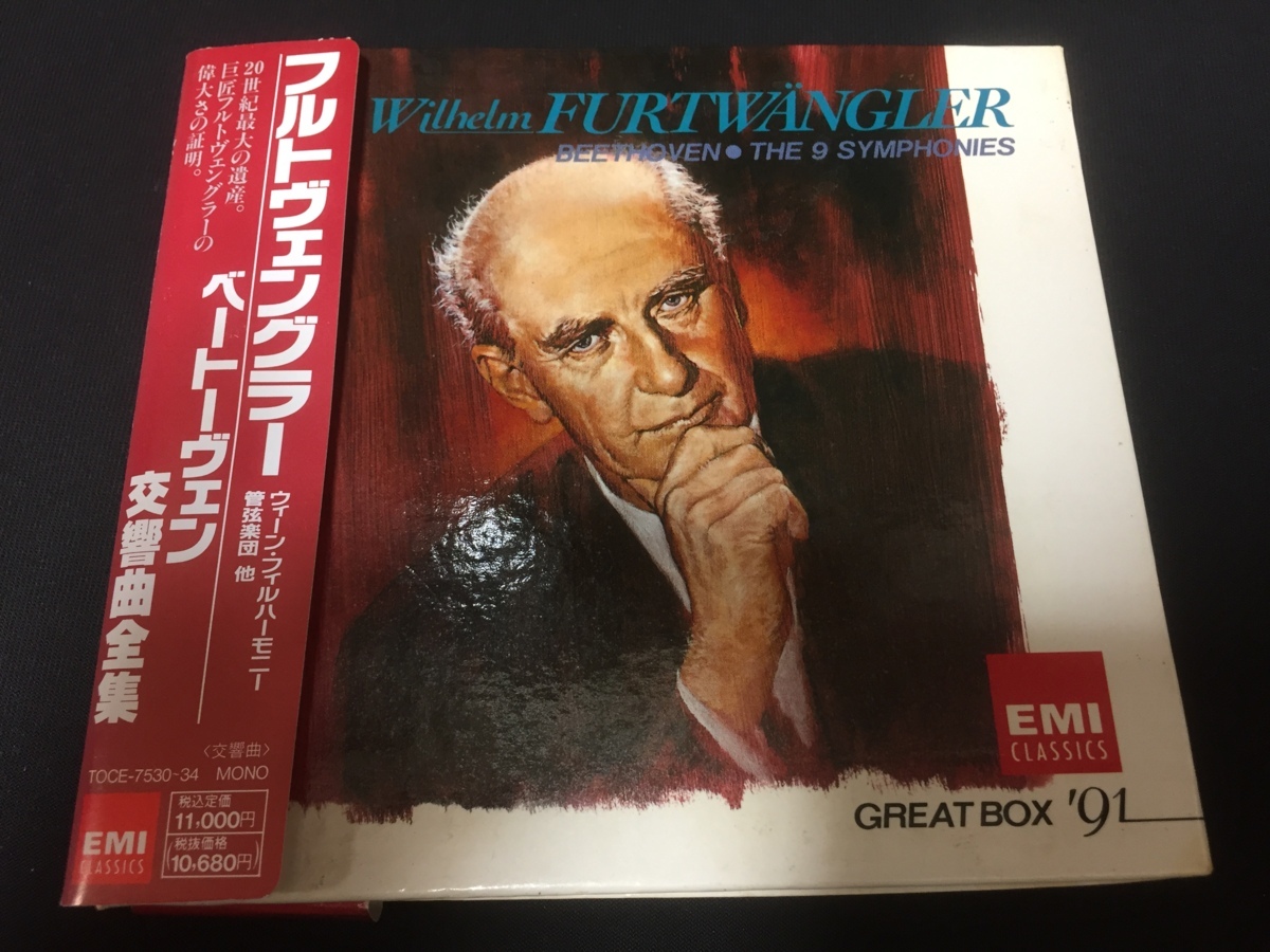 フルトヴェングラー ベートーヴェン:交響曲全集 TOCE-7530-34 EMI-