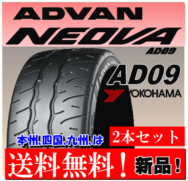 送料無料 2本価格】 255/35R18 94W XL ヨコハマ アドバン ネオバ AD09