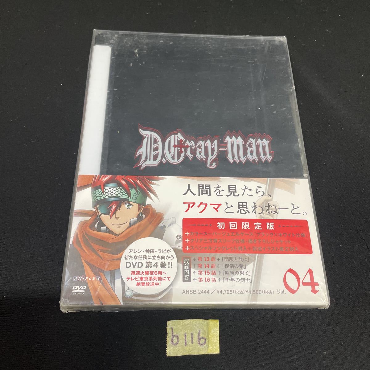 360円 販売期間 限定のお得なタイムセール B116 ディー グレイマン D Gray Man 04 Dvd 第4巻 初回限定版 未開封