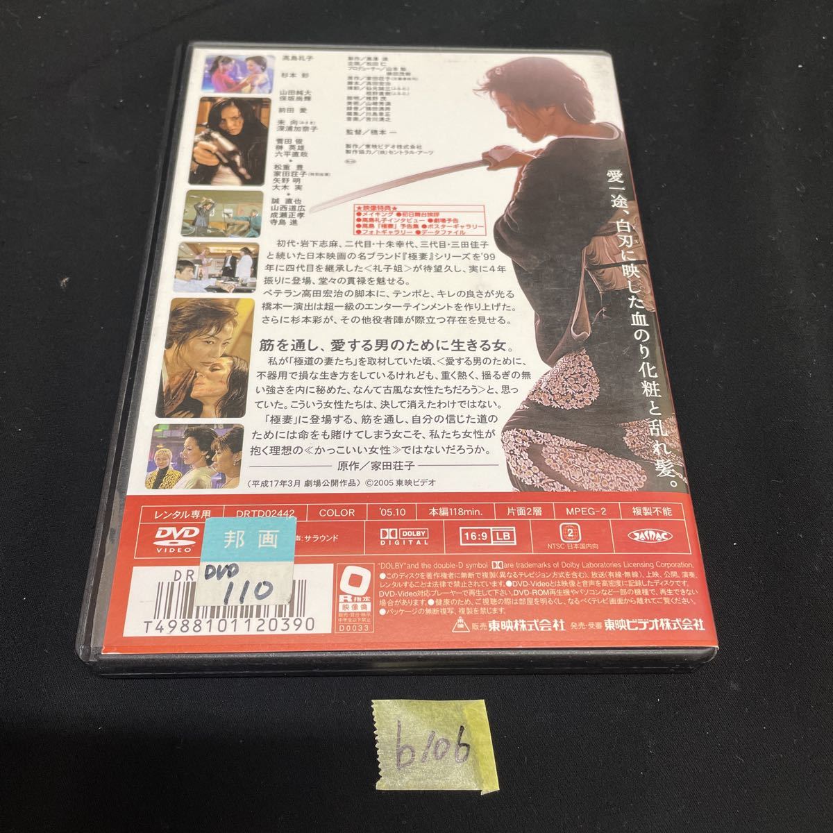 b106 極道の妻たち 情炎 DVD レンタル落ち 高島礼子 杉本彩(日本映画 ...