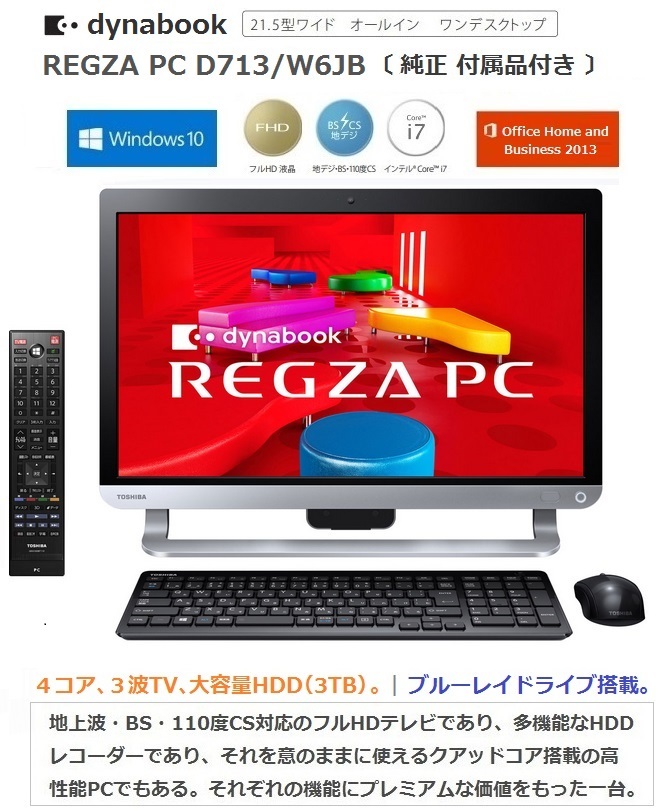 公式販促 即決 Dynabook Webオリジナルモデル Win10 I7 3tb 3波tv ブルーレイ Office 付属品付き 安い購入 Bhakticonsultants Com