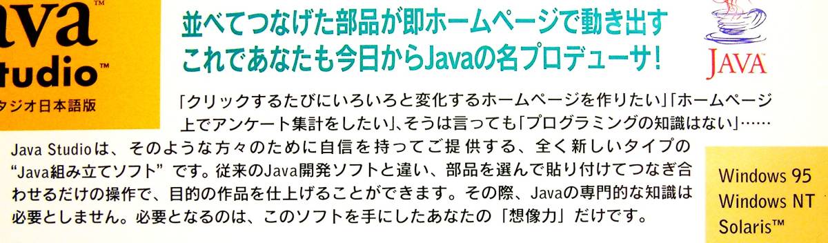 【5007】Sun Microsystems Java Studio 未開封 サン・マイクロシステムズ ジャバスタジオ JavaBeans 両用ソフト(Windows,Solaris,ソラリス)_画像5