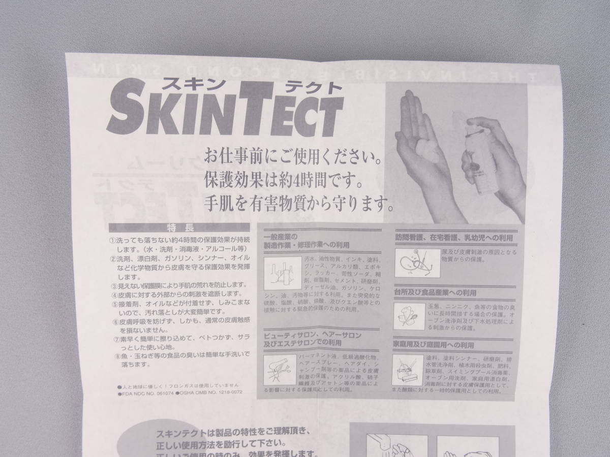 未使用品】スキンテクト 57ｇ 8本セット 皮膚保護クリーム SKINTECT