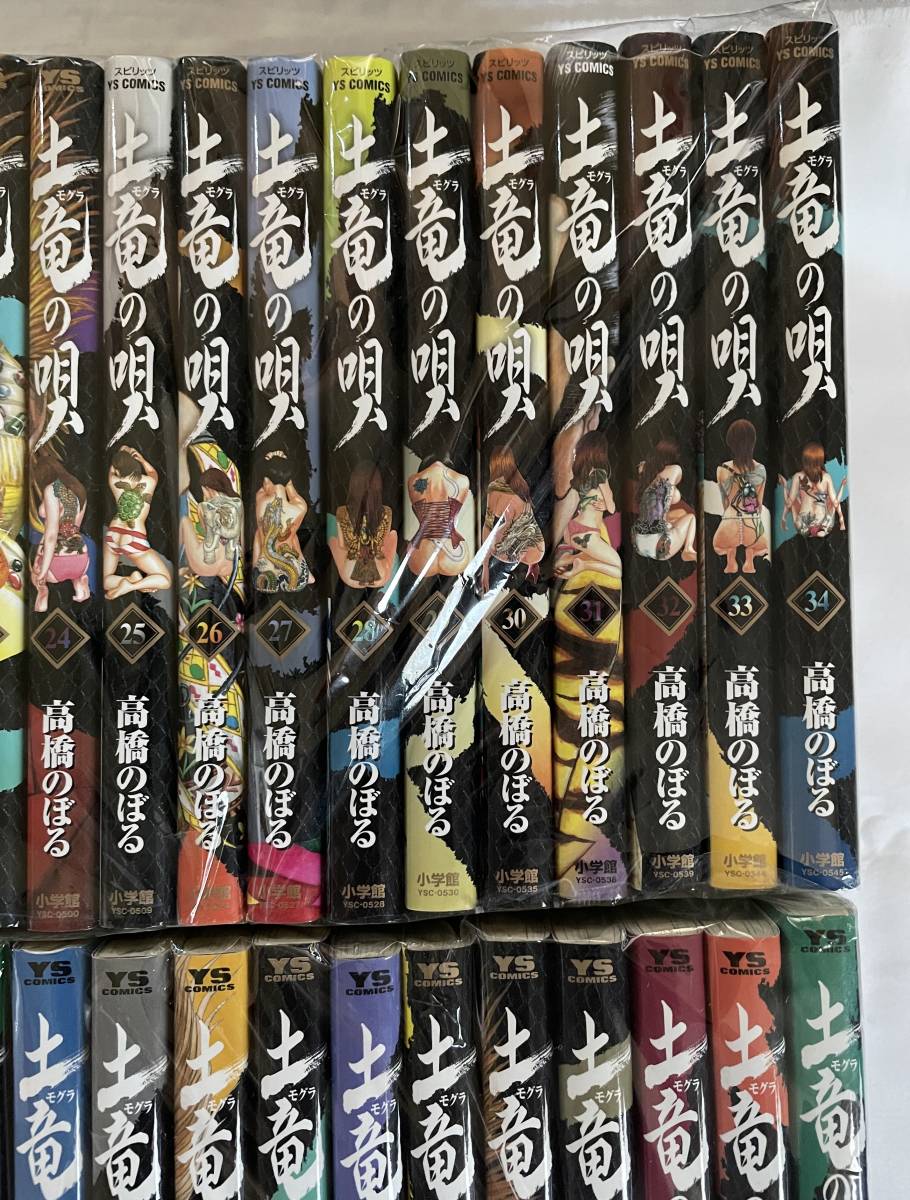 ◇美品/送料無料◇ 土竜(モグラ)の唄 1~34巻セット 高橋のぼる 漫画