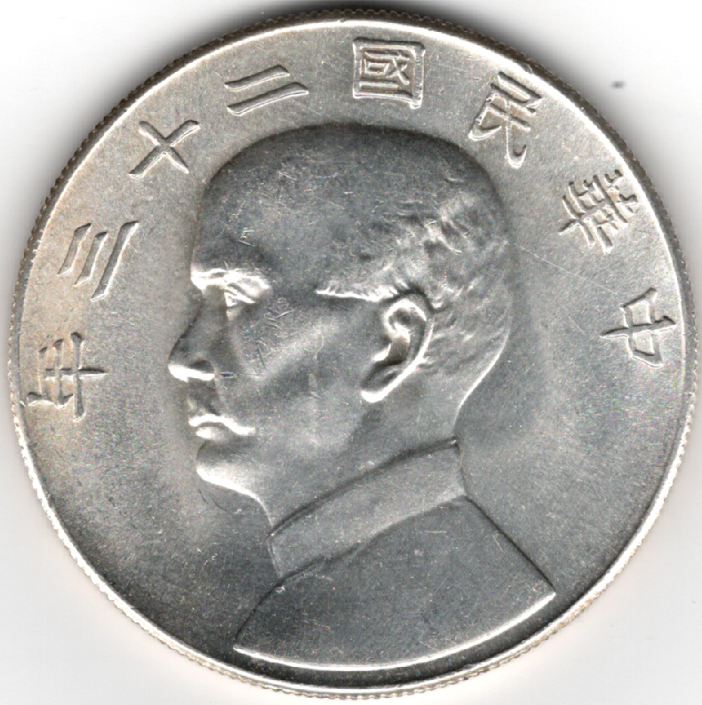 中華民国二十三年 壹圓銀貨