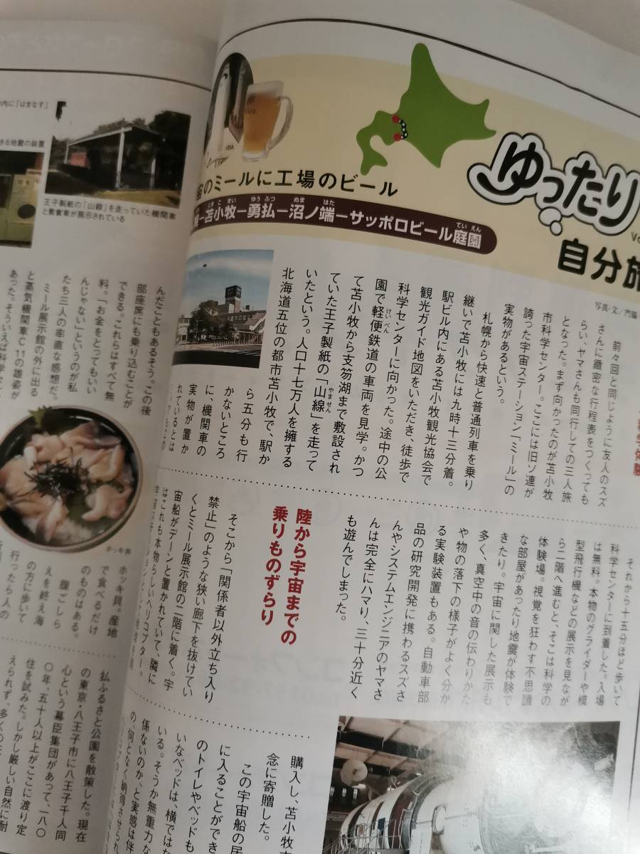 △　THE JR Hokkaido　北海道旅の情報誌　2008年10月号　No.248_画像3