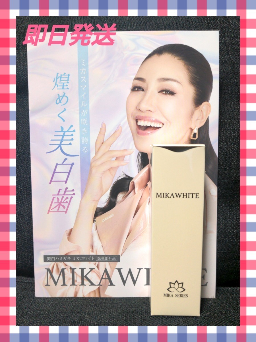 MIKAWHITEミカホワイト 新品