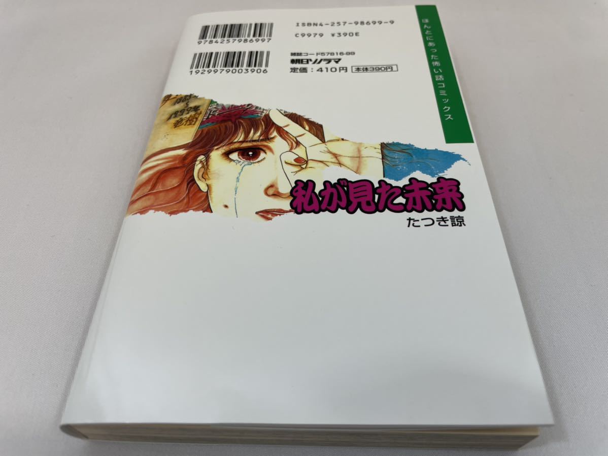 セール】 私が見た未来 初版 たつき諒 ecousarecycling.com