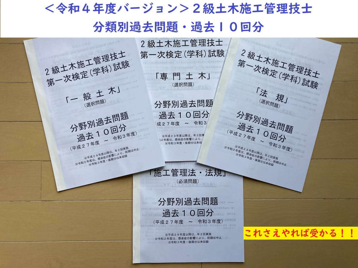 PDF版・令和4年度>2級土木施工管理技士(種別 土木)/第一次 PDF版・令和4年度>2級土木施工管理技士(種別 土木)/第一次