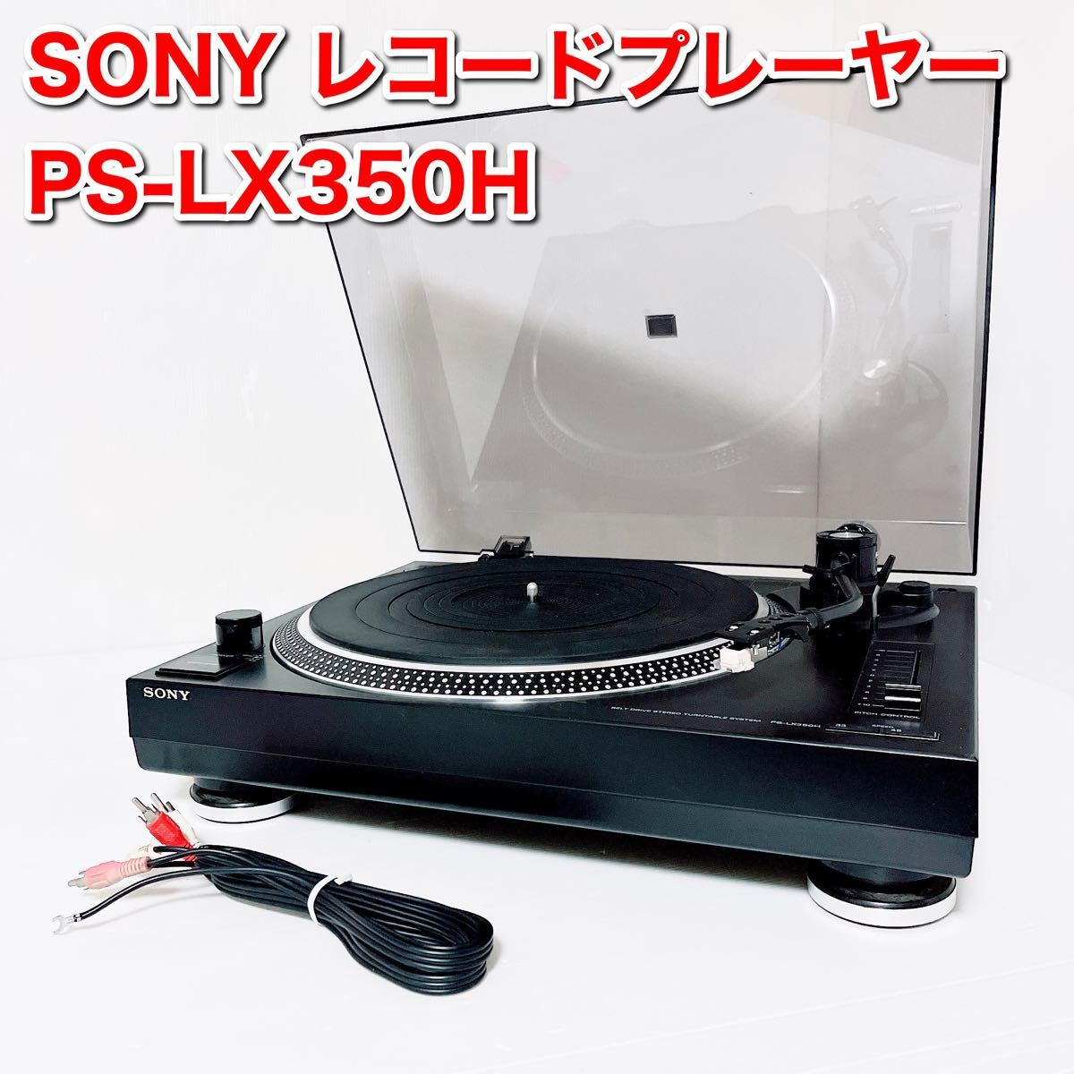 SONY レコードプレーヤー PS-LX350H ターンテーブル