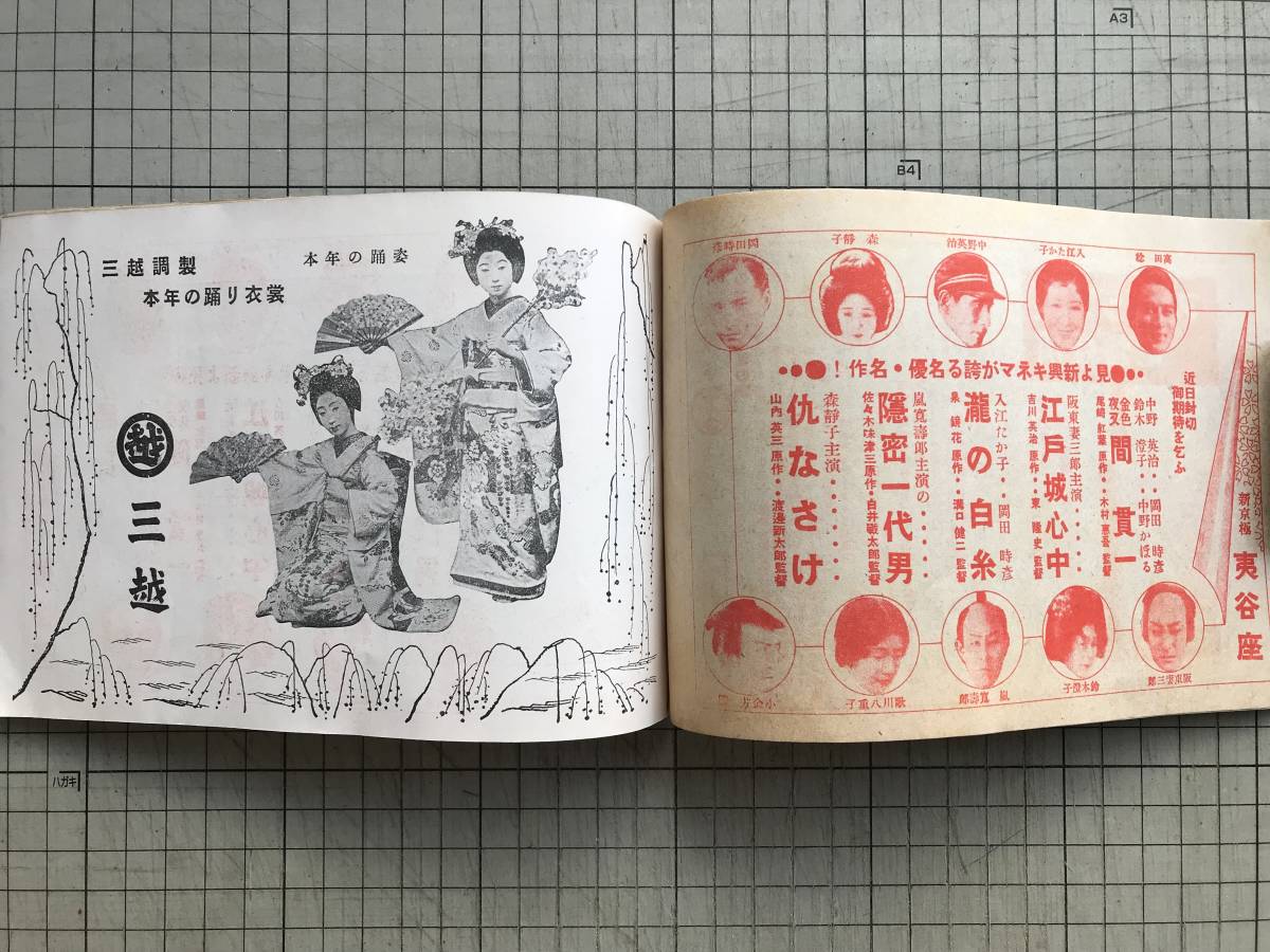 『都をどり 昭和8年度 プログラム』歌題：御国の礎 大阪毎日新聞 1933年刊 ※京都・祇園甲部・舞踊公演・毎年4月・歌舞練場 他 01709_画像4