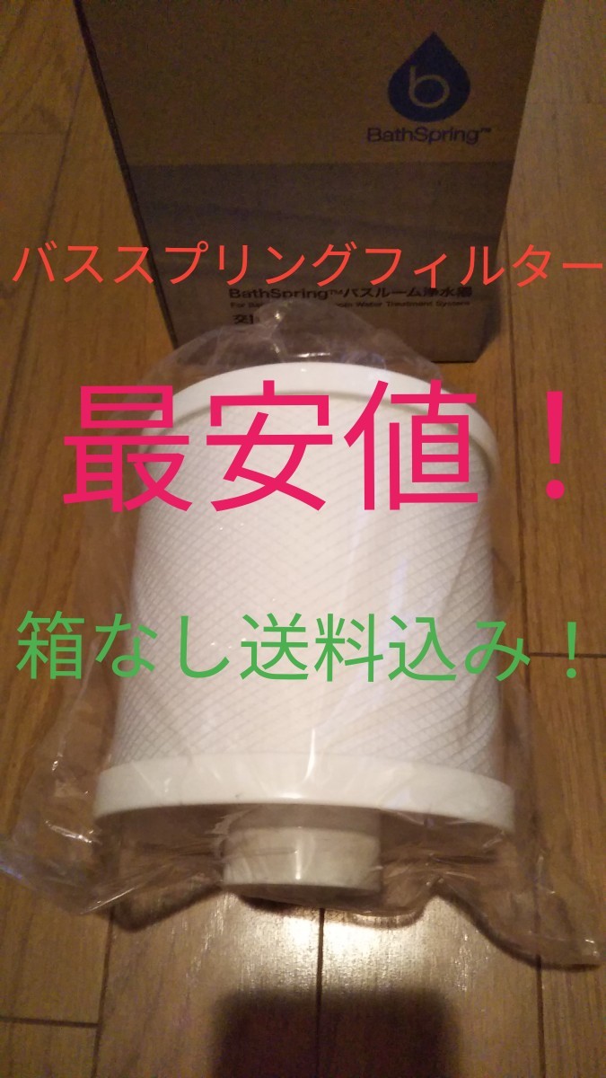 良質 バススプリング バスルーム浄水器 交換用フィルター(箱なし)アムウェイ 送料込み! - お風呂、バス用品 - www.comisariatolosandes.com 良質 バススプリング バスルーム浄水器 交換用フィルター(箱なし)アムウェイ 送料込み! - お風呂、バス用品 - www.comisariatolosandes.com