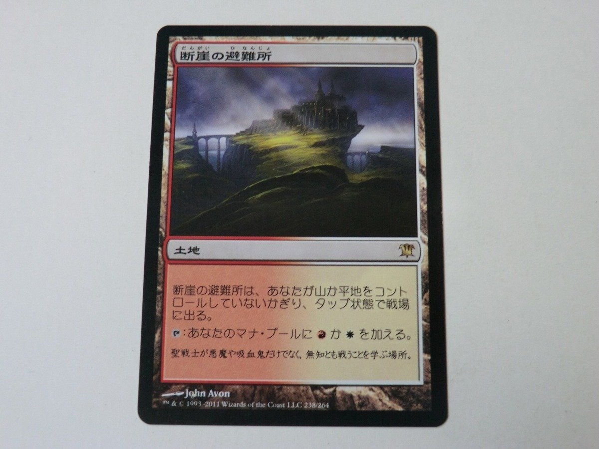 MTG プレイド 【断崖の避難所】 （レア） ISD 日 2枚迄_画像1