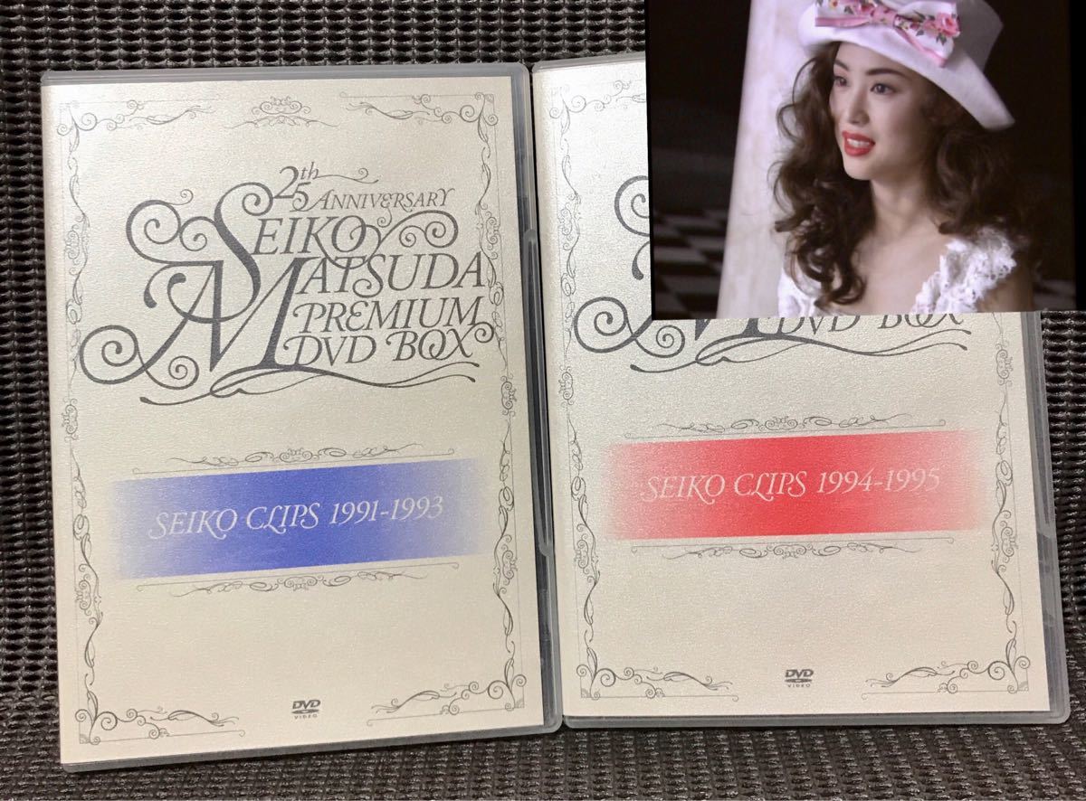 ⑪⑫ 松田聖子 「CLIPS 1991-1993」 ＆「 1994-1995」DVD ２点セット