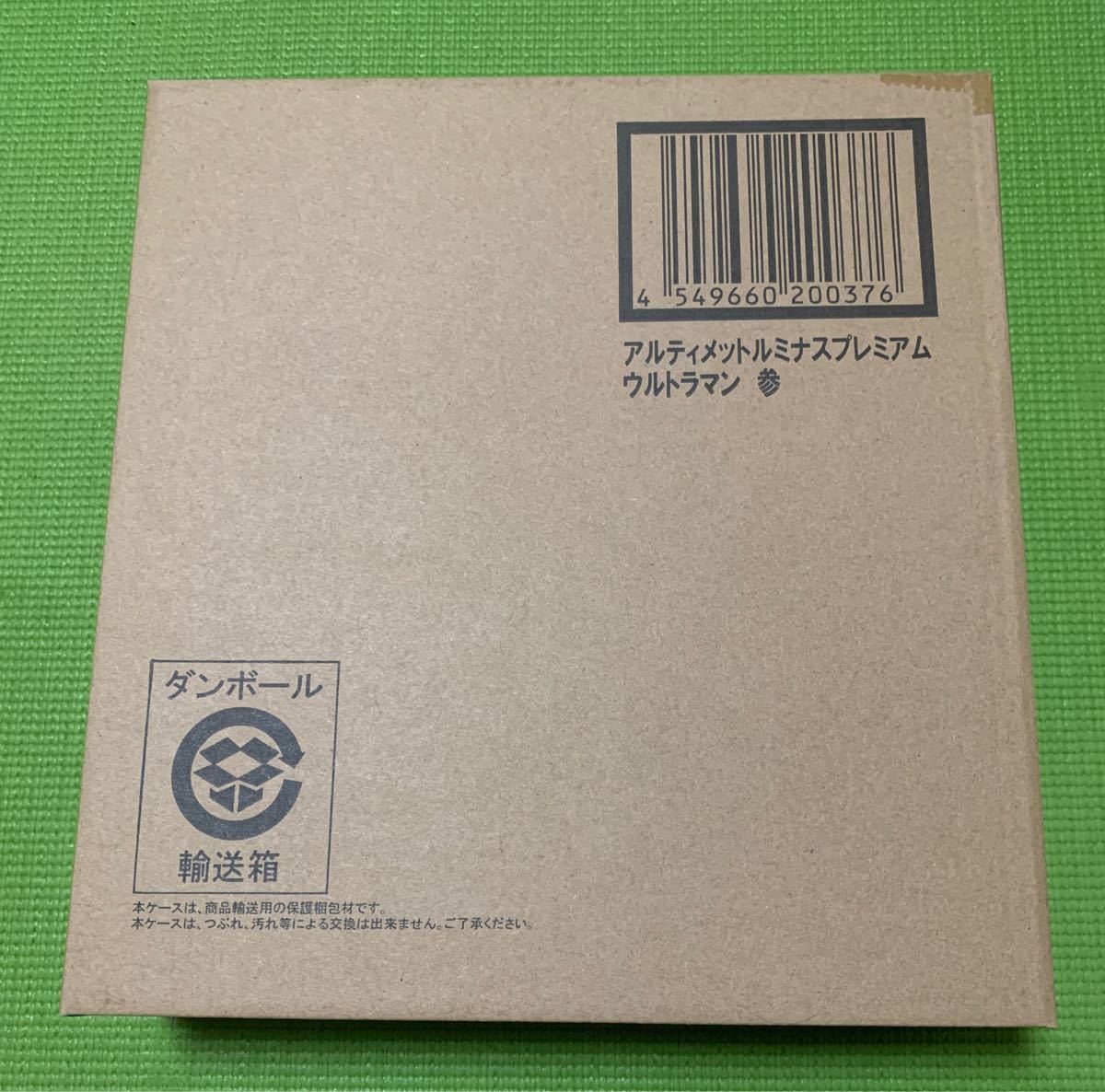 アルティメットルミナスプレミアム ウルトラマン 参【ウルトラマングレート ウルトラマンパワード プレミアムバンダイ】