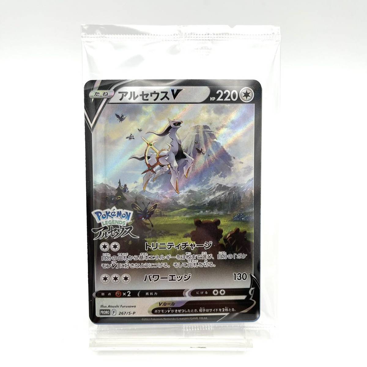ポケモンレジェンズ アルセウス アルセウスプロモカード付き 新品未