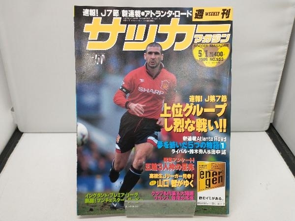 最安価格 一番人気物 サッカーマガジン 1996年 No.553 t669.org t669.org