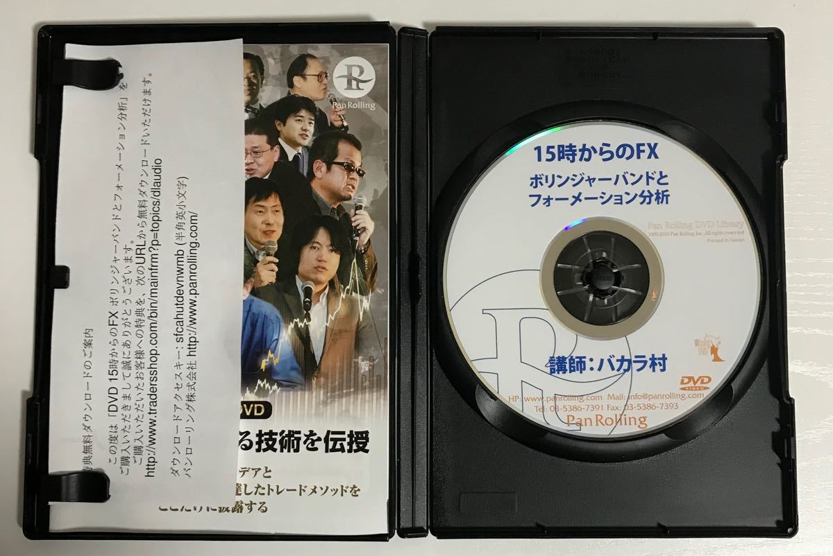 FX DVD デイトレード ボリンジャーバンド バカラ村