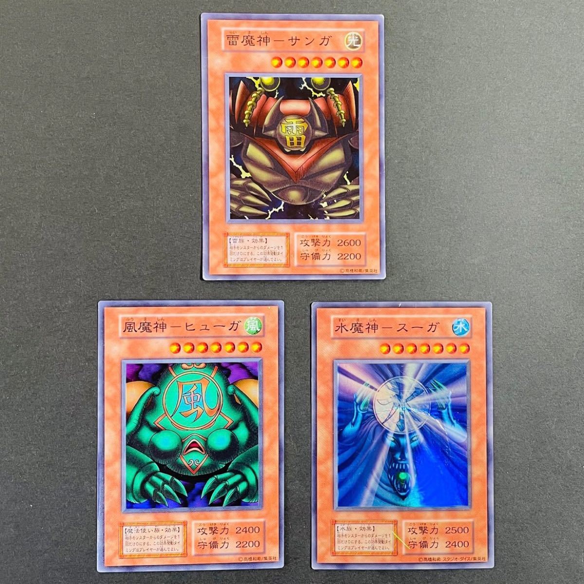 セット売り】遊戯王 カード 初期 水魔神スーガ 雷魔神サンガ 風 セット売り】遊戯王 カード 初期 水魔神スーガ 雷魔神サンガ 風