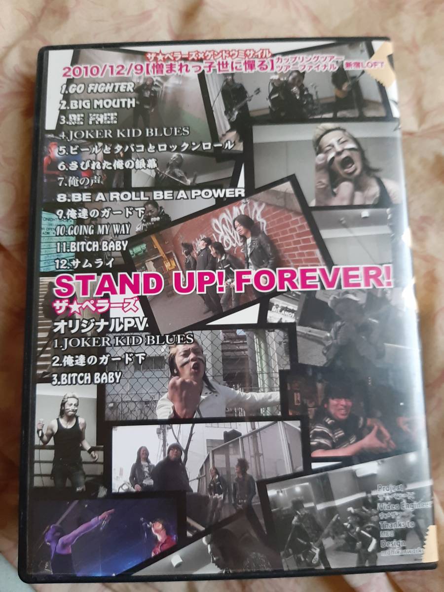 ザ ☆ ペラーズ stand up ! forever ! dvd 即決 レア？_画像3