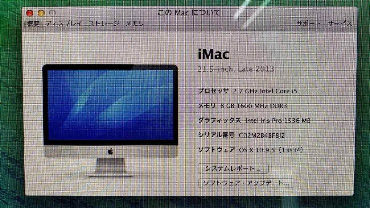 美品 iMac 2013 21.5インチ i5 2.7GHz 8GB HDD1TB メンテナンス済み