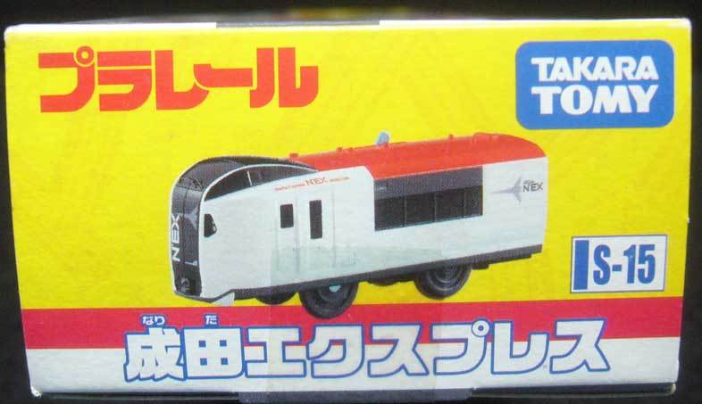  Plarail /S-15/ Narita Express /2 Speed possibility / operation verification settled / Takara Tommy /2009 year sale goods / unused goods / last commodity * new goods 