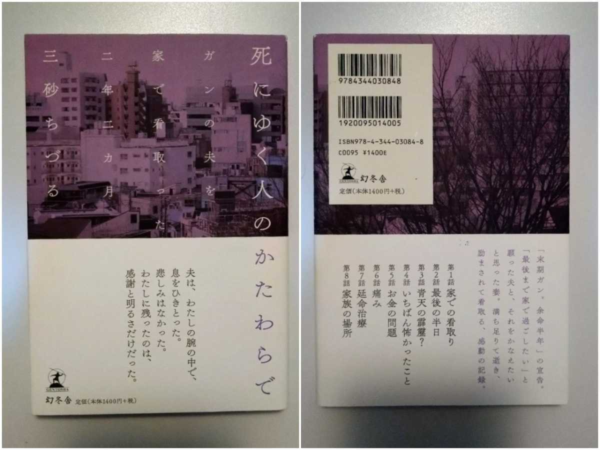 中古　本　4冊セット　介護　看取り　松浦晋也　曽野綾子　三砂ちづる　川崎朗　人生　夫の後始末　母さん、ごめん。_画像5