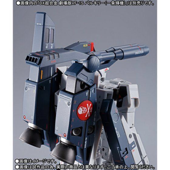 DX 超合金 劇場版 VF-1 対応 ストライク / スーパーパーツセット 超