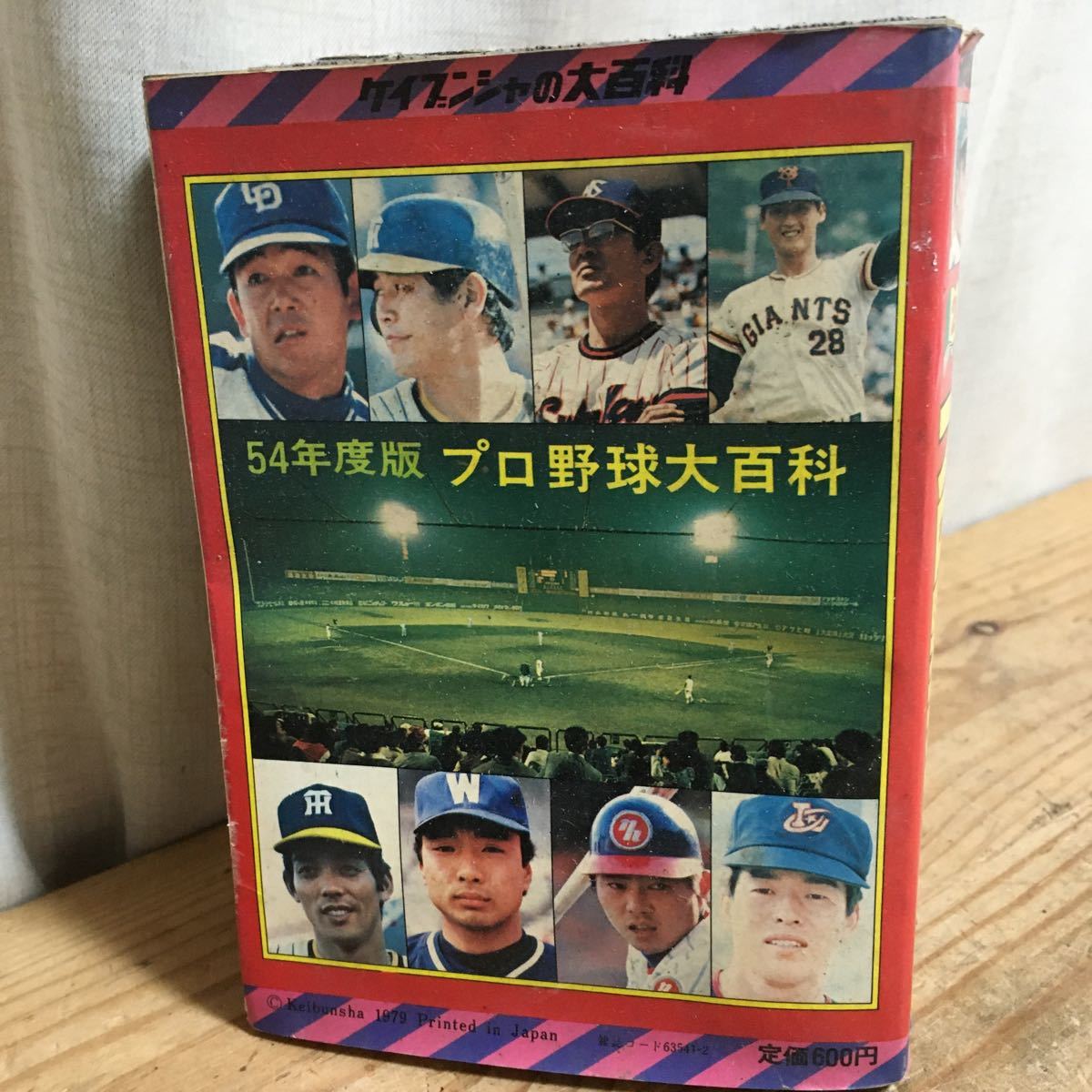 Yahoo!オークション - ケイブンシャの大百科 プロ野球大百科 Yahoo!オークション - ケイブンシャの大百科 プロ野球大百科