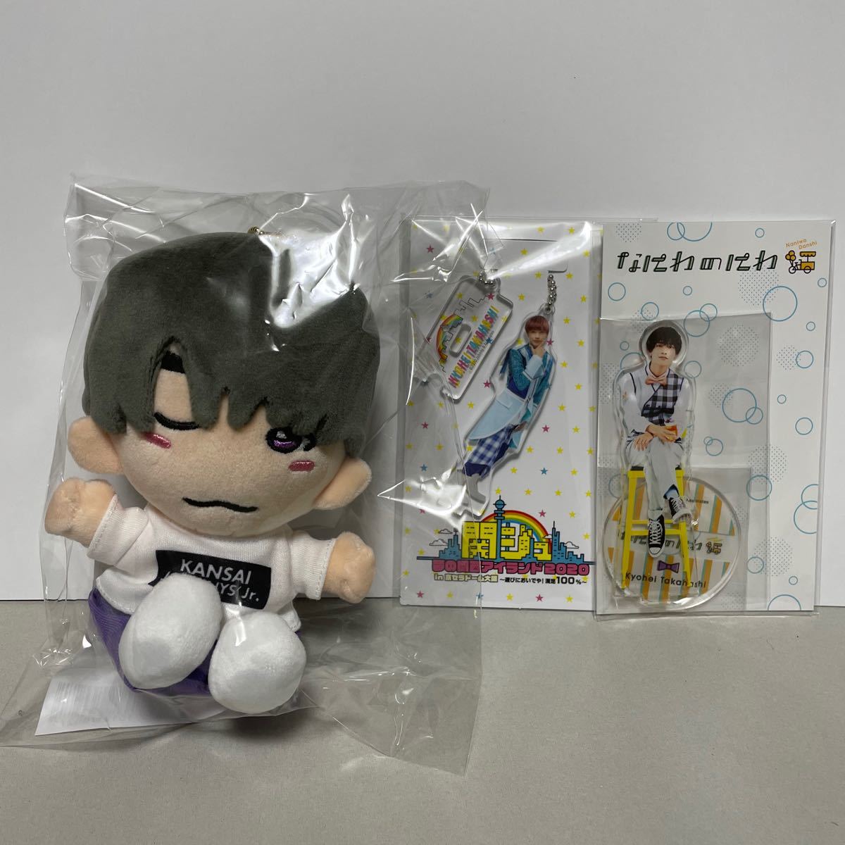 新品・未開封】なにわ男子 高橋恭平 ちびぬい&アクスタ 3点セット
