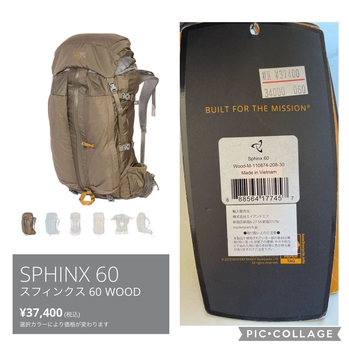 新品 MYSTERY RANCH SPHINX 60 WOOD ミステリーランチ 新品 MYSTERY RANCH SPHINX 60 WOOD ミステリーランチ