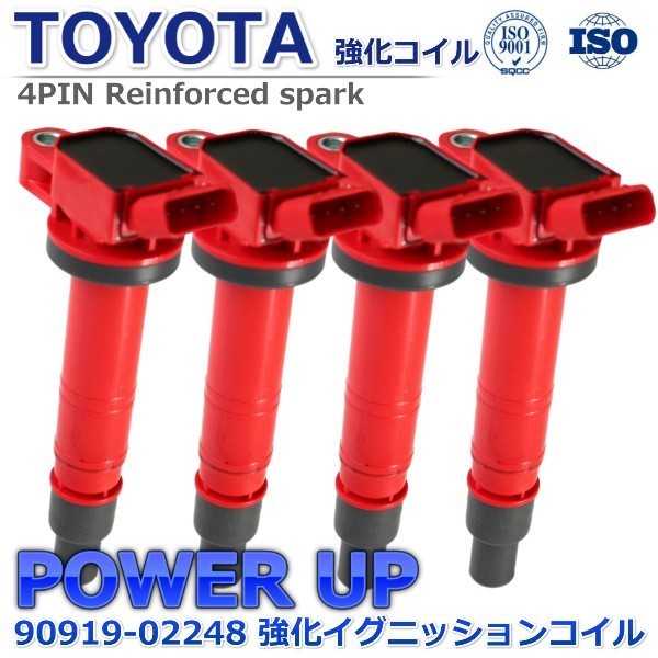 【パワーアップ】プロボックス NCP160 NCP160V NCP165 NCP165Vハイパワー 強化イグニッションコイル90919-02247 90919-02248 90919-02260_画像1