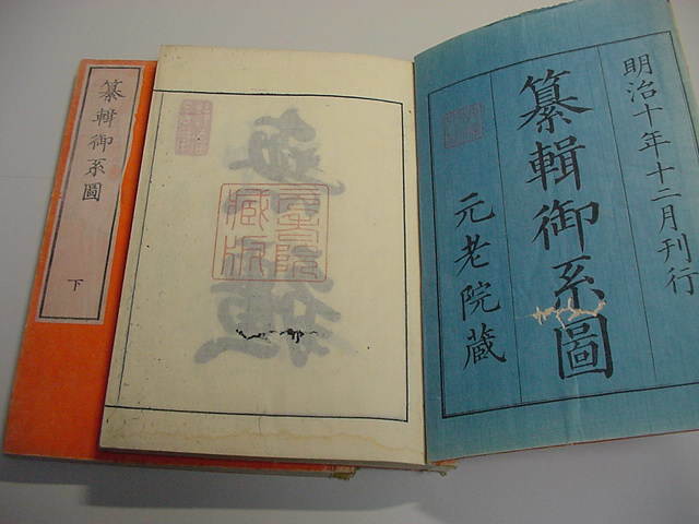 □後白河天皇以仁王!歴代天皇系図『纂輯御系図 全2冊揃』明治 □後白河天皇以仁王!歴代天皇系図『纂輯御系図 全2冊揃』明治