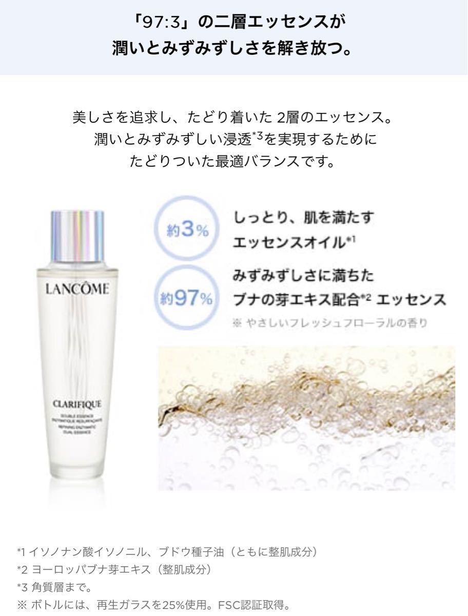 ランコム クラリフィック デュアル エッセンス ローション 150ml