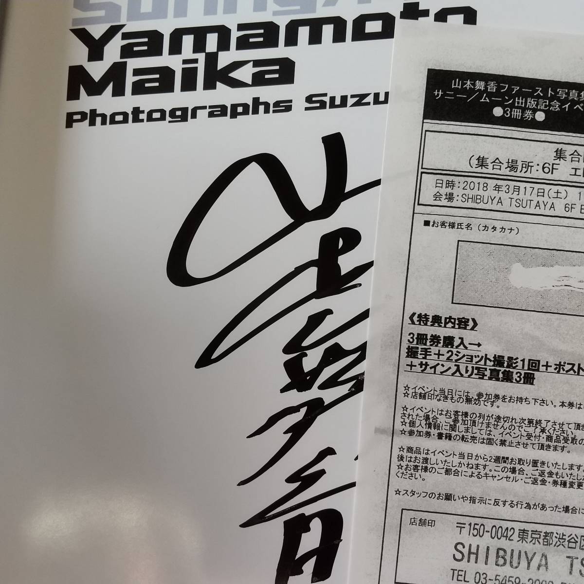 Yahoo!オークション - 【直筆サイン】山本舞香写真集「サニー Yahoo!オークション - 【直筆サイン】山本舞香写真集「サニー