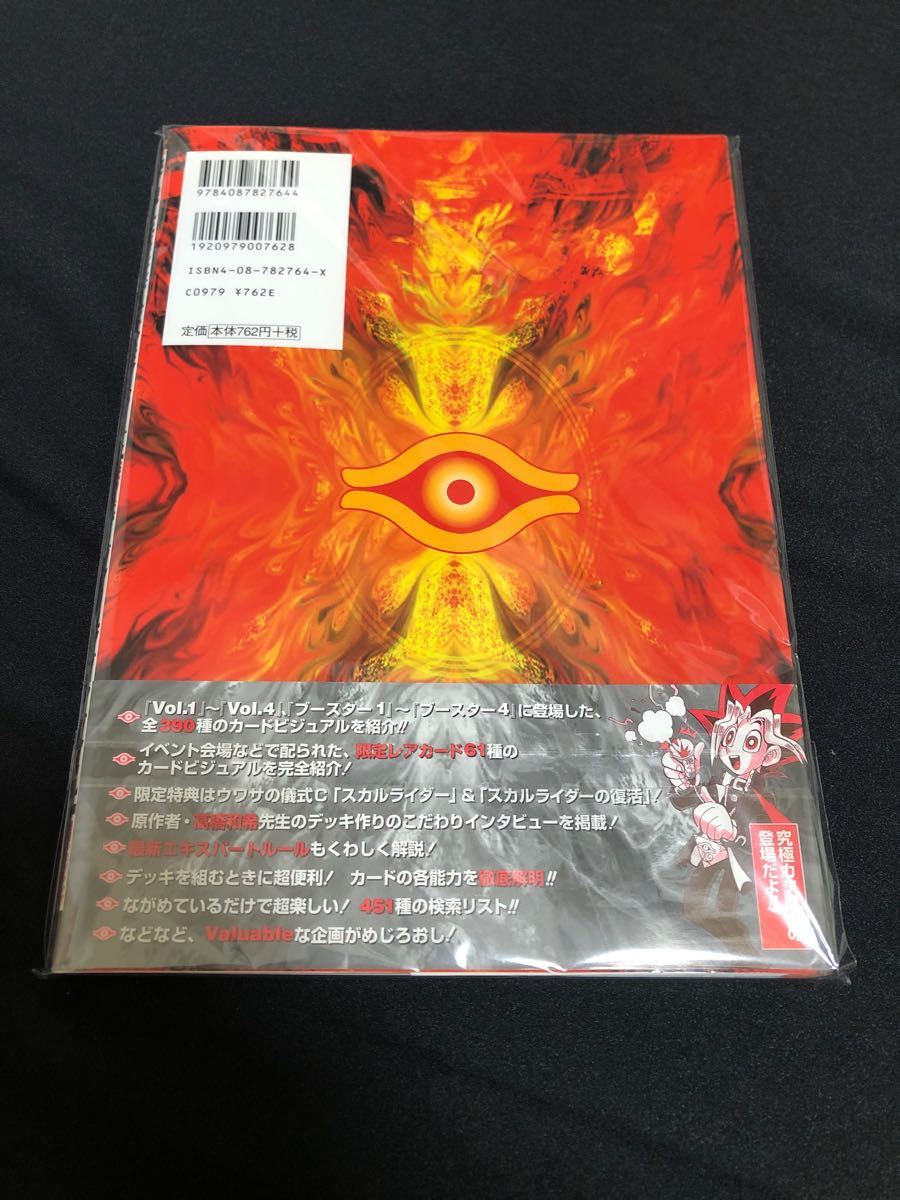 遊戯王 公式カードカタログ ザ ・ヴァリュアブル・ブック 初版 遊戯王 公式カードカタログ ザ ・ヴァリュアブル・ブック 初版