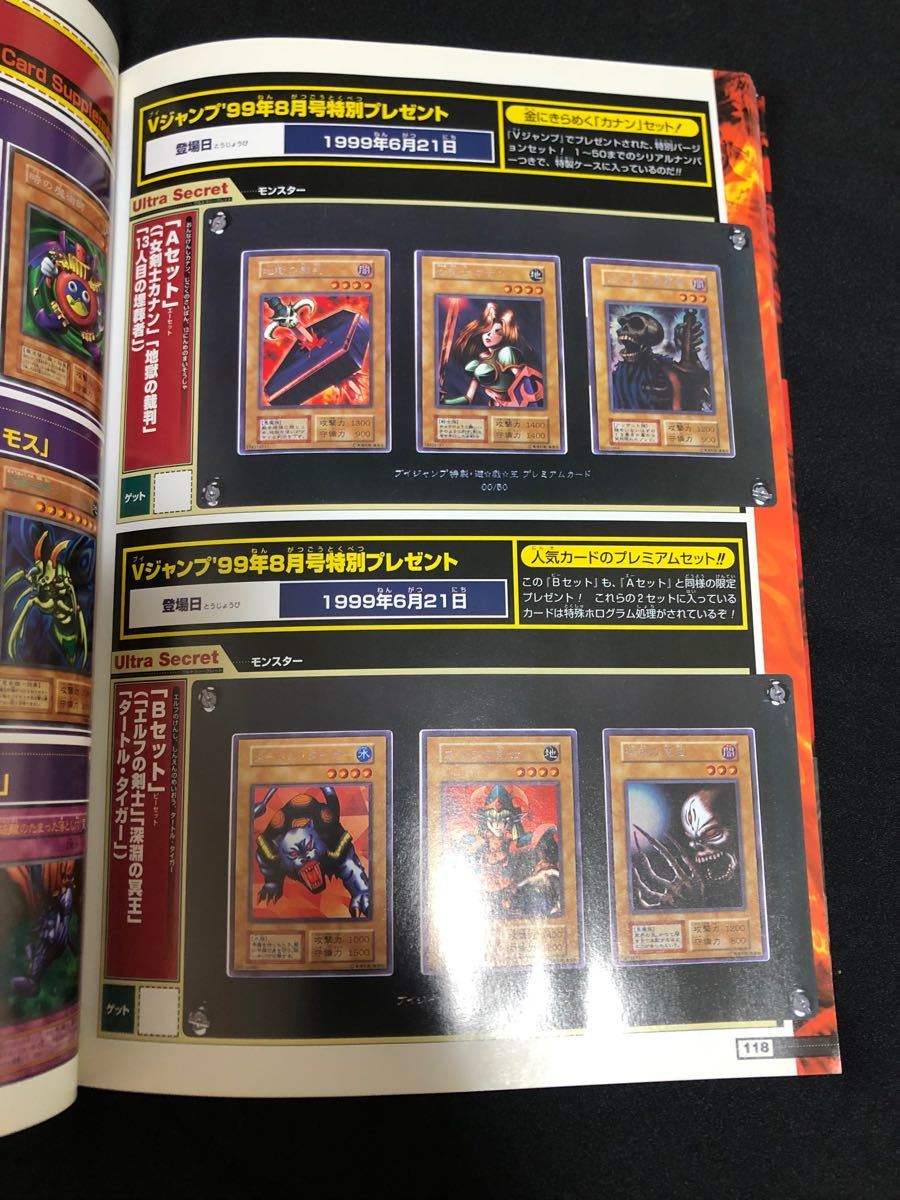遊戯王 公式カードカタログ ザ ・ヴァリュアブル・ブック 初版 特典