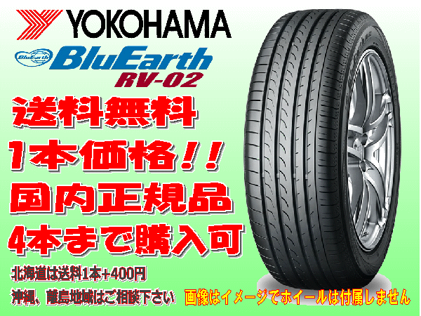 送料無料 ヨコハマ ブルーアース RV-02 RV02 225/60R17 225/60-17 1本