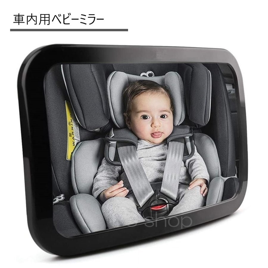ベビーミラー インサイトミラー 車用 ドライブ 旅行 曲面鏡 後部座席 赤ちゃん ベビーシート監視 子供の様子を確認する補助ミラー