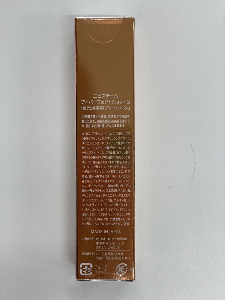 エピステーム アイパーフェクトショット 18g | fidenet.net