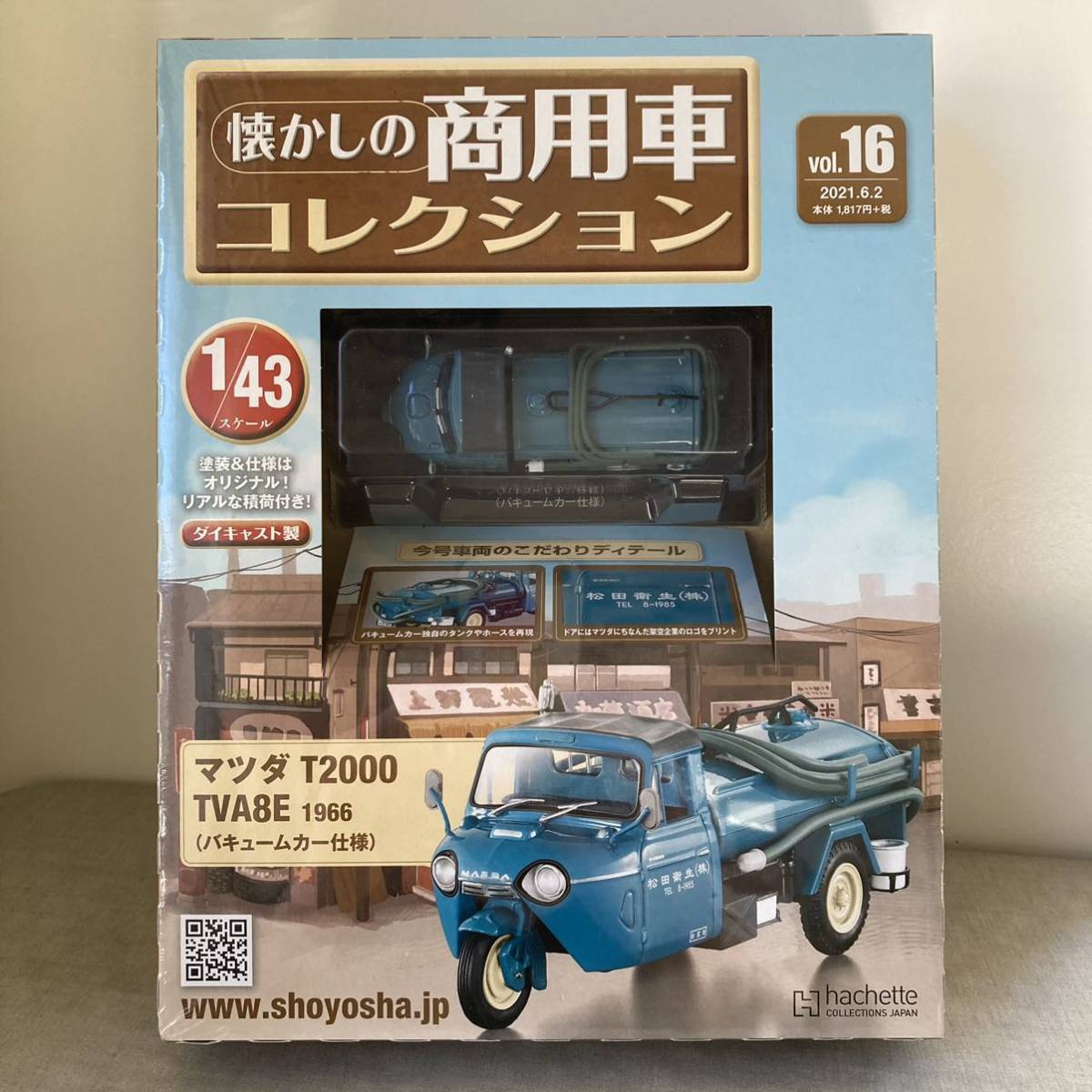 Yahoo!オークション - 懐かしの商用車コレクション 1/43 vol.16 Yahoo!オークション - 懐かしの商用車コレクション 1/43 vol.16