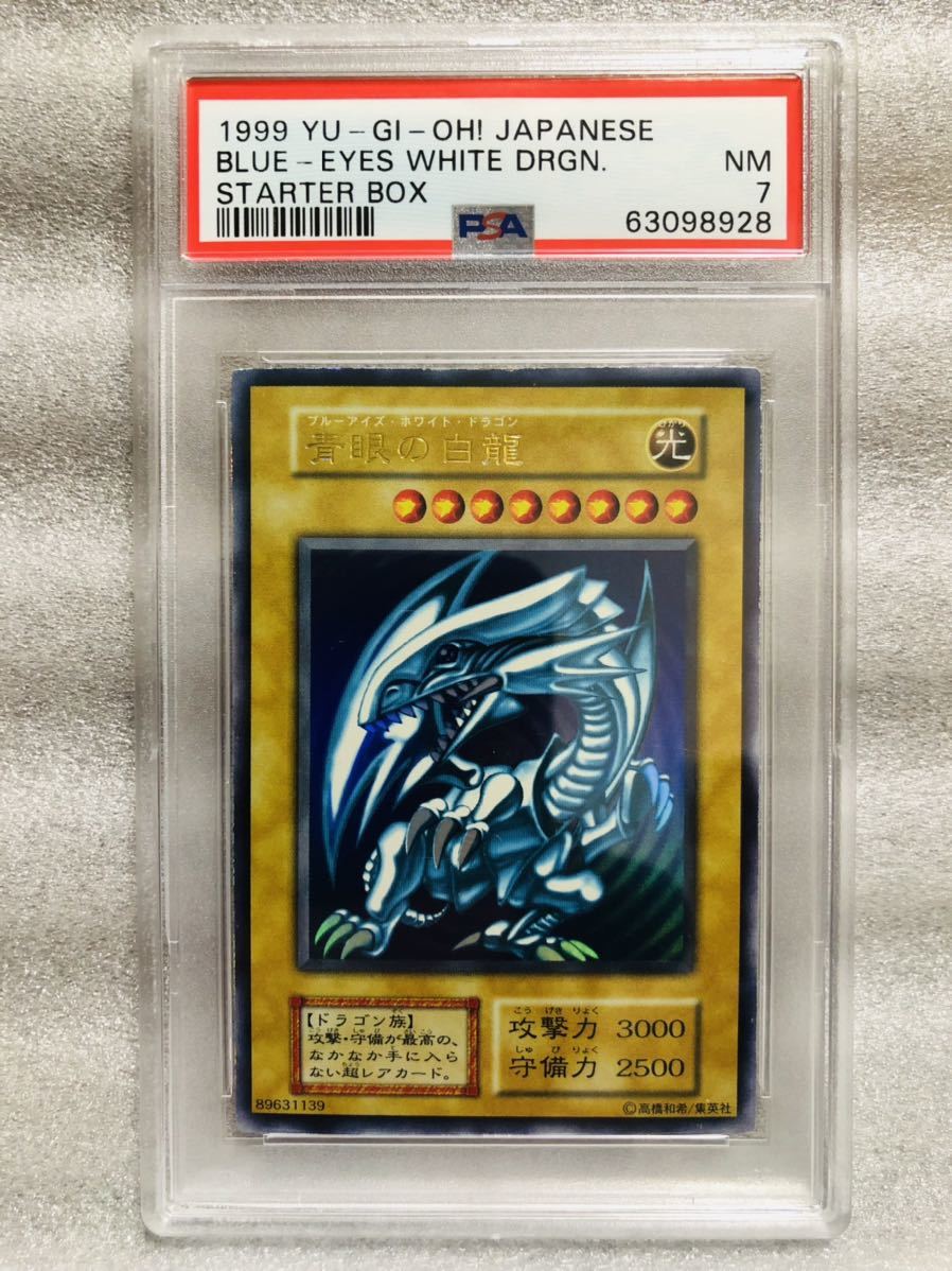 PSA9 遊戯王 青眼の白龍 ブルーアイズホワイトドラゴン 初期 ウルトラ