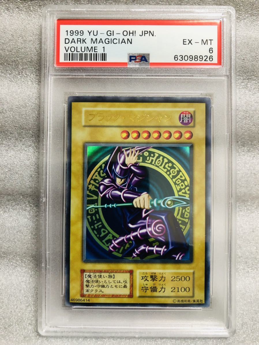 1円スタート PSA 遊戯王 ブラック・マジシャン 初期 ウルトラ レア