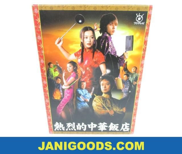 嵐 二宮和也 DVD BOX 熱烈的中華飯店 【良品 同梱可】ジャニグッズ www